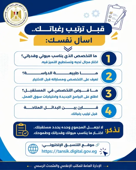 التعليم العالي: الاختيار الصحيح للتخصص يبدأ بالتعرف على ميولك وقدراتك واحتياجات سوق العمل