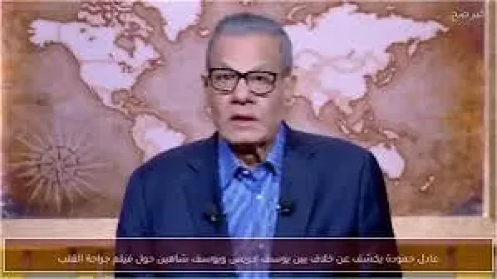 عادل حمودة: خلاف بين يوسف إدريس ويوسف شاهين بسبب فيلم تناول تجربة جراحة القلب