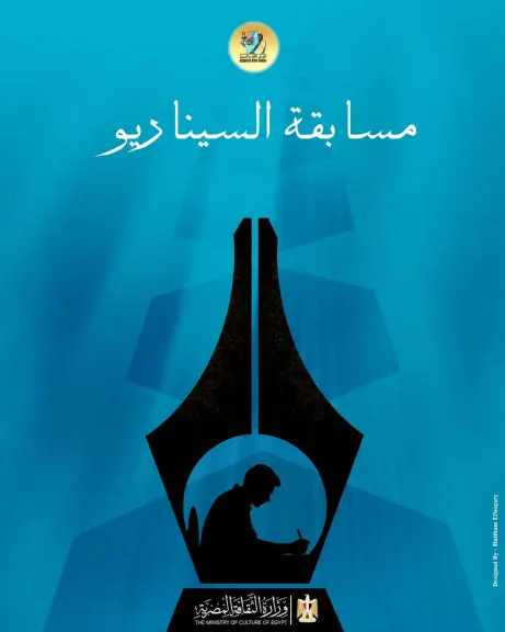 المركز القومي للسينما يواصل استقبال سيناريوهات الأفلام التسجيلية والروائية القصيرة لدعمها إنتاجيًا
