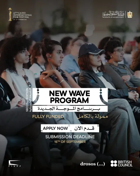 مهرجان القاهرة السينمائي الدولي يفتح باب التقديم لبرنامج ”الموجة الجديدة”
