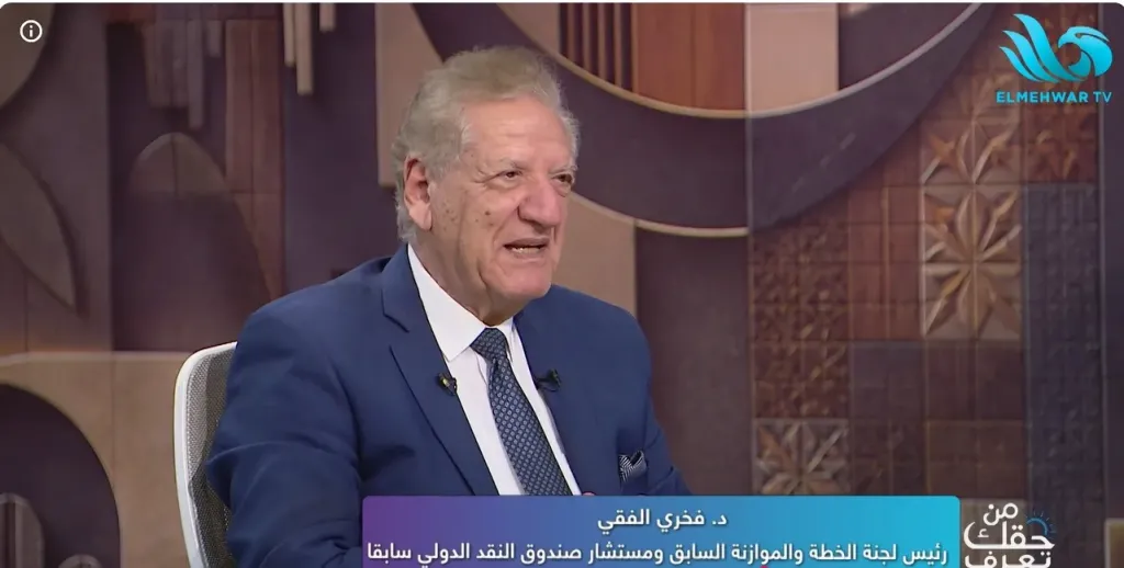 فخري الفقي: الاقتصاد المصري واجه صدمات عالمية متتالية أدارتها الدولة بكفاءة