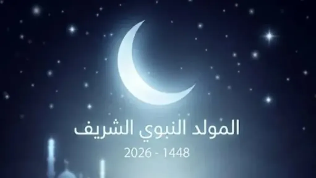 المولد النبوي الشريف