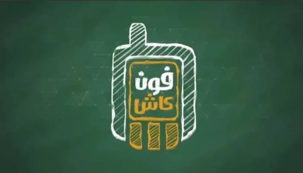 «الأهلي فون كاش» يتوقف.. ورسالة الخدمة تكشف تجاوز الحد المسموح