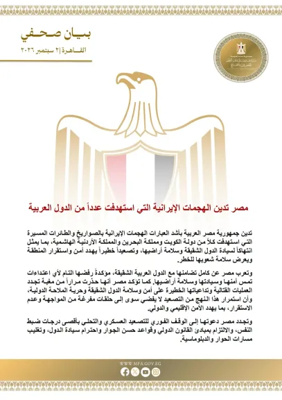 مصر تدين الهجمات الإيرانية التي استهدفت عدداً من الدول العربية