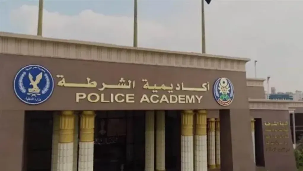 الفرصة الأخيرة.. إغلاق باب التقديم لأكاديمية الشرطة اليوم الخميس