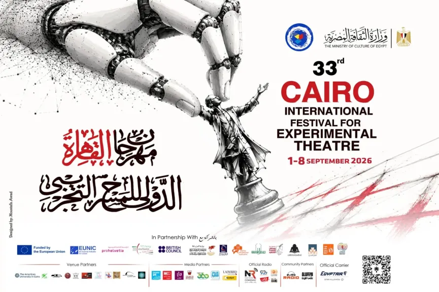 عروض عالمية مجانًا على خشبات مسارح البيت الفني للمسرح ضمن مهرجان «التجريبي».