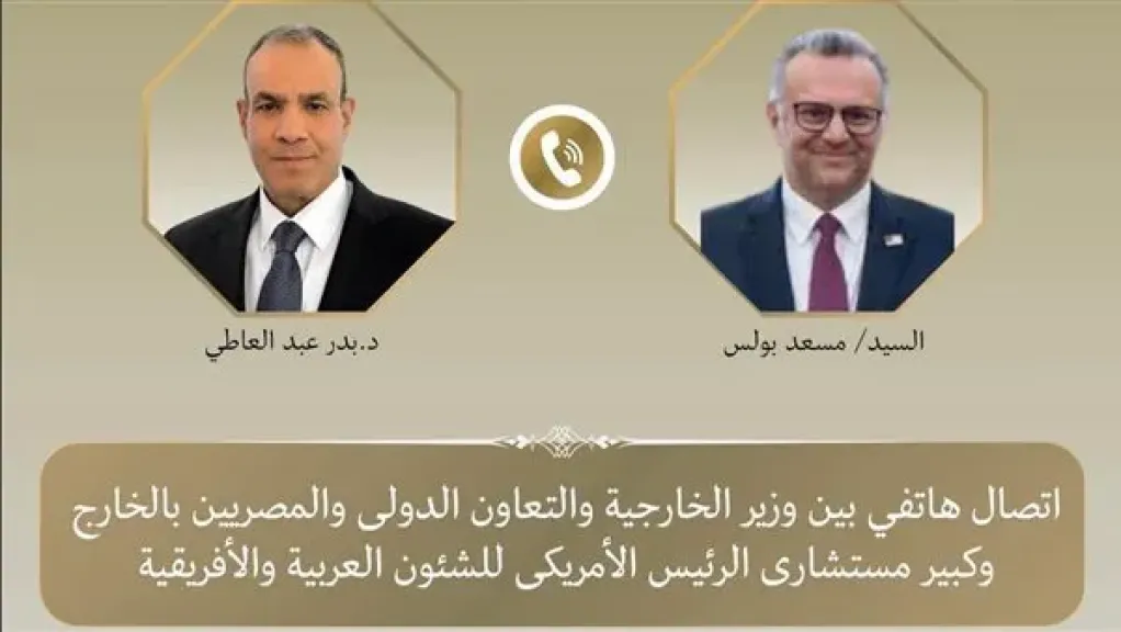 اتصال هاتفي بين وزير الخارجيه وكبير مستشاري الرئيس الامريكي