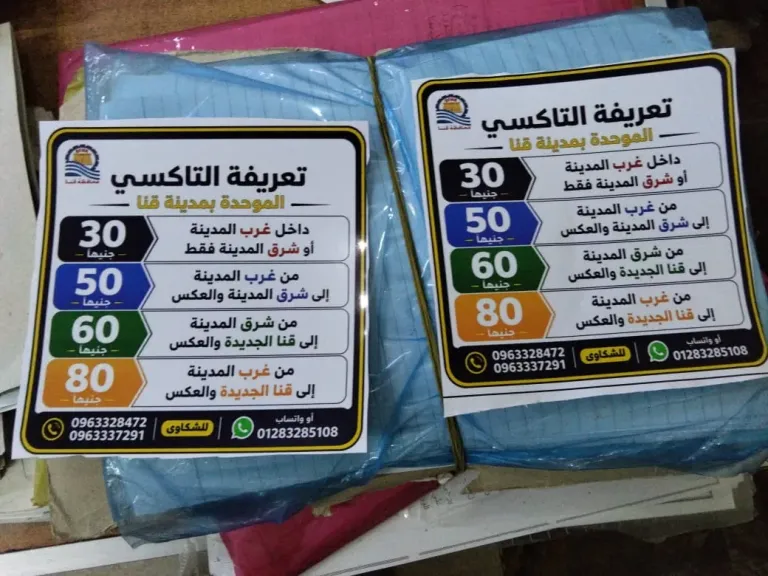محافظ قنا : تعليق لافتات لموعد نقل خطوط السيارات إلى مجمع المواقف الجديد ووضع ملصقات التعريفة الموحدة للتاكسي