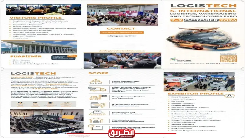 لتنشيط حركة التجارة وتطوير سلاسل الإمداد.. 'الغرف التجارية' يدعو الشركات المصرية للمشاركة في معرض 'LOGISTECH 2026' بتركيا