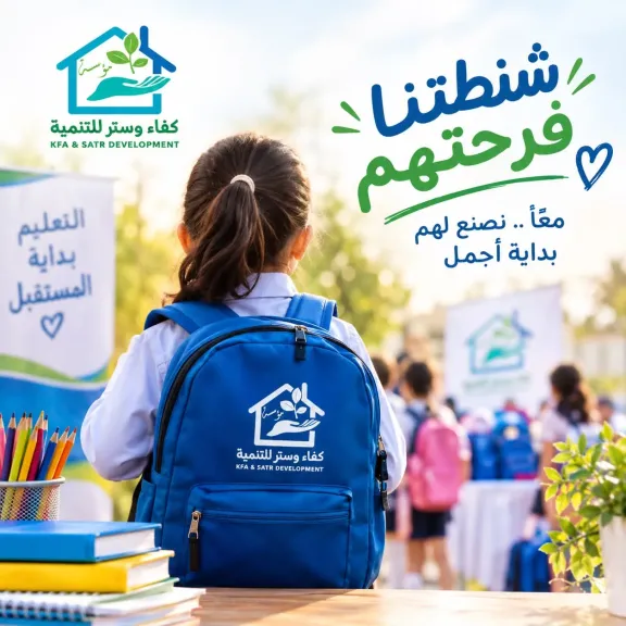 شنطتنا فرحتهم 