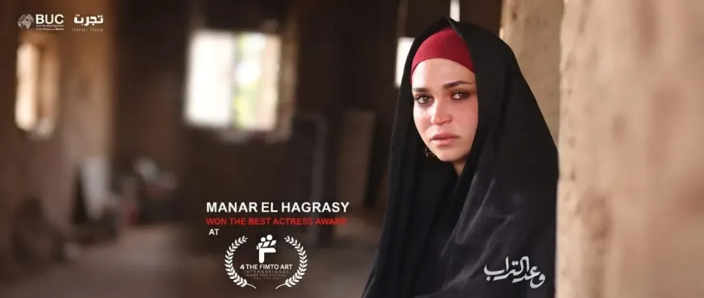 منار الهجرسي تحصد جائزة أفضل ممثلة في مهرجان فيمتو آرت عن «وعد التراب»