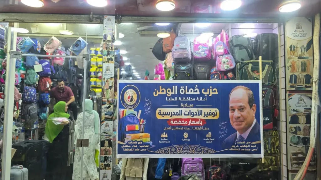معرض أهلا مدارس 