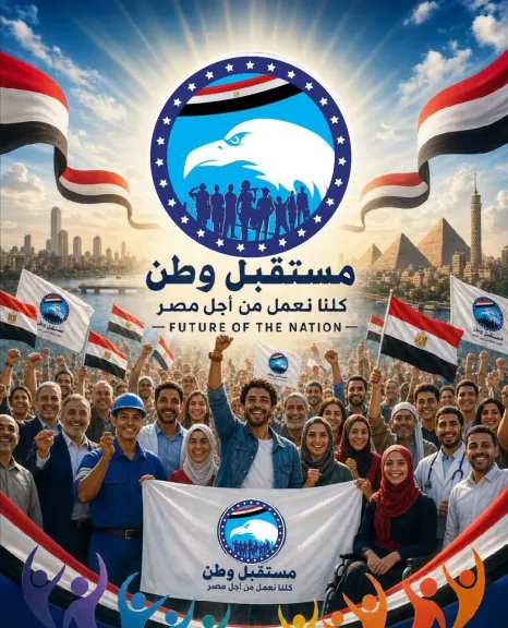 ليه «مستقبل وطن»؟.. حكاية بدأت بحلم وانتهت بمشوار لا يُنسى
