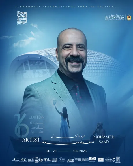 إطلاق اسم النجم محمد سعد علي الدورة الـ 16 من مهرجان الإسكندرية المسرح الدولي