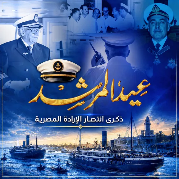 إحتفالاً بالذكرى 70 لعيد المرشد : الفريق ربيع يوجه التقدير لمرشدي القناة علي الفترات الصعبة من 2019 وحتى الآن