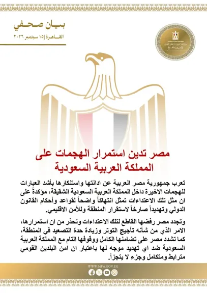 مصر تدين استمرار الهجمات على المملكة العربية السعودية