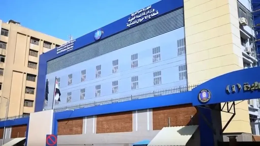  الأحوال المدنية
