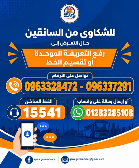 تحرير محاضر لسيارة سيرفيس مخالفة بخط شارع المكرونة بقنا ..إستجابةً لشكاوى المواطنين