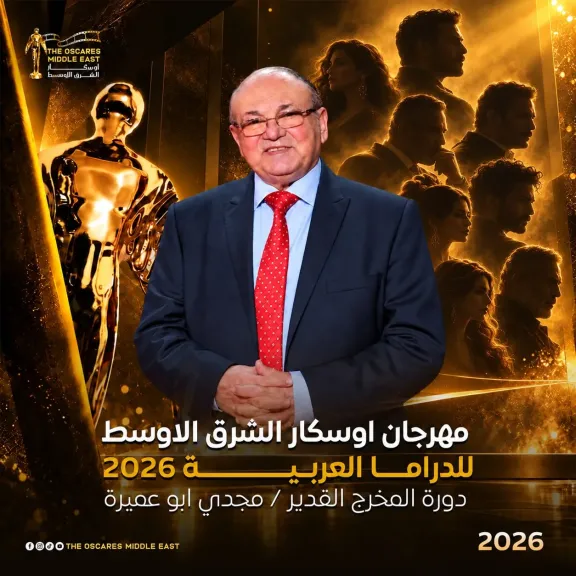 مهرجان «أوسكار الشرق الأوسط للدراما» يطلق دورته الأولى باسم المخرج القدير مجدي أبو عميرة