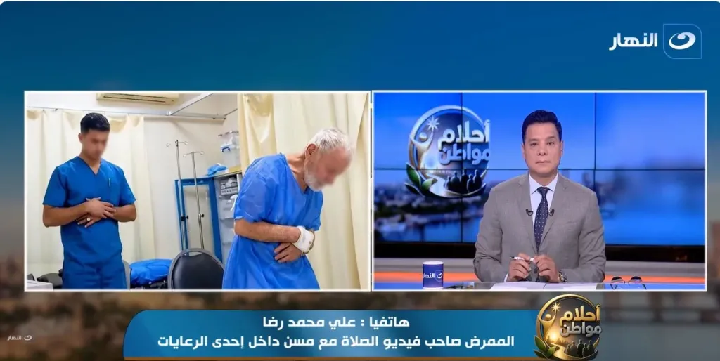 علي محمد رضا، الممرض صاحب فيديو الصلاة مع مسن داخل إحدى الرعايات