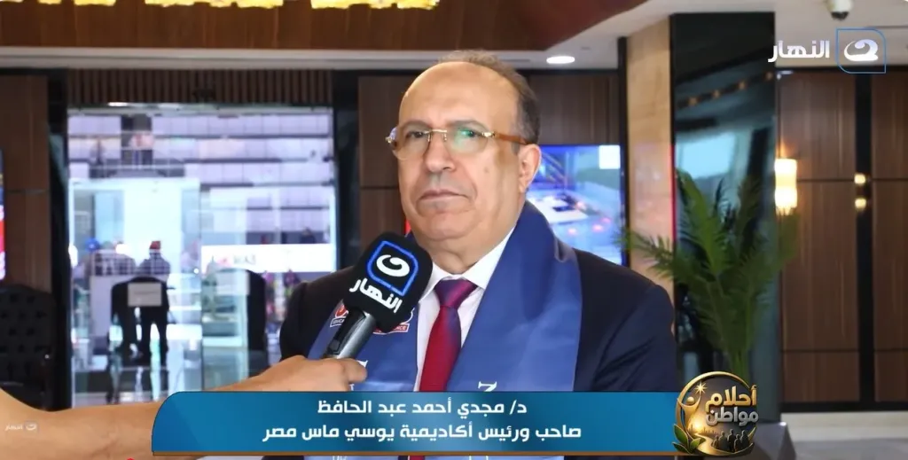 الدكتور مجدي أحمد عبد الحافظ، صاحب ورئيس أكاديمية "يوسي ماس مصر"