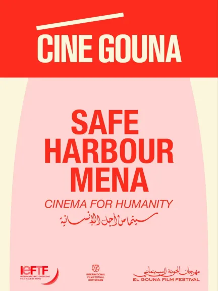 مهرجانا الجونة وروتردام والصندوق الدولي للمواهب السينمائية الصاعدة يُطلقون مبادرة «Safe Harbour MENA» لدعم صنّاع الأفلام النازحين