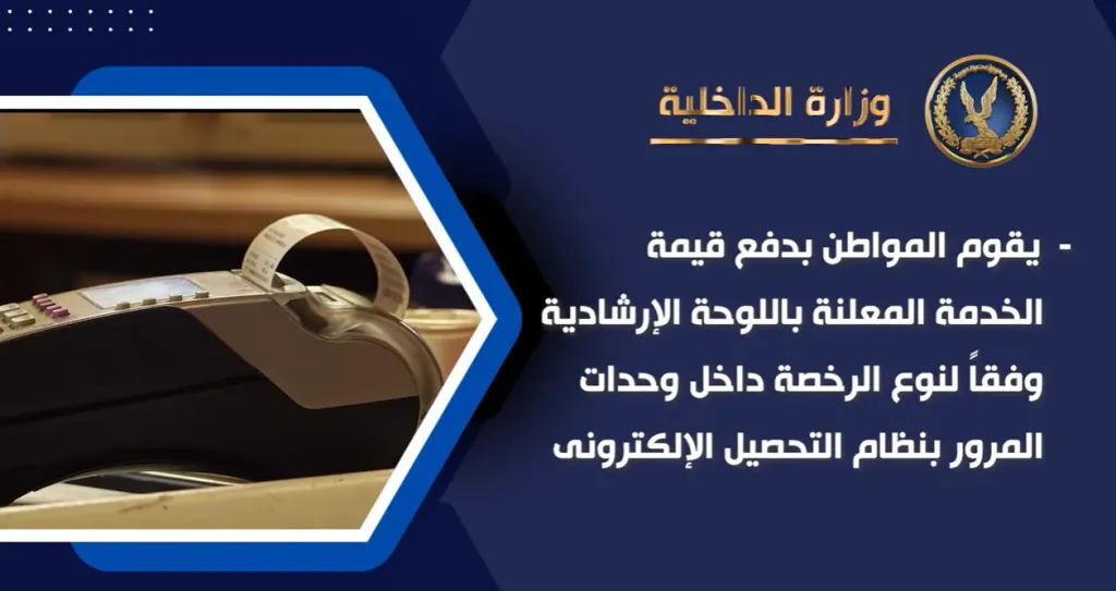 وزارة الداخلية تطبق نظام الشباك الواحد في المرور.. تعرف على الإجراءات الجديدة (فيديو)