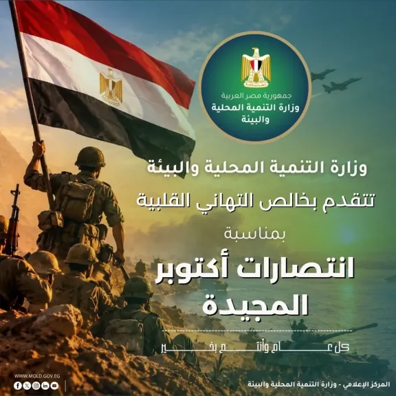 وزيرة التنمية المحلية والبيئة تهنئ الرئيس ورئيس الوزراء بمناسبة ذكرى انتصارات أكتوبر المجيدة