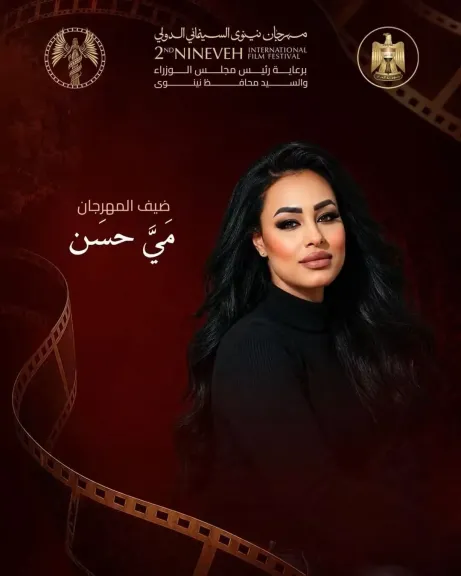 تكريم مي حسن في مهرجان نينوى السينمائي الدولي بدورته الثانية