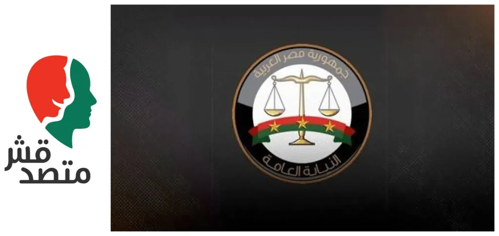النيابة العامة تكشف تفاصيل التحقيقات مع 6 متهمين في قضية «متصدقش»