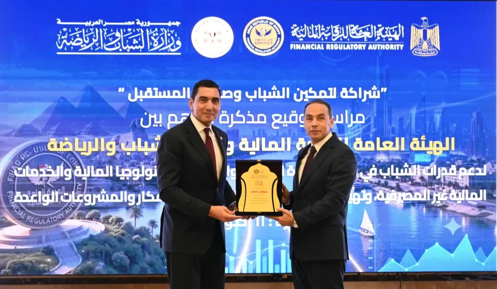 مذكرة تفاهم بين الشباب والرياضة وهيئة الرقابة المالية لدعم ريادة الأعمال والابتكار في الأنشطة المالية غير المصرفية