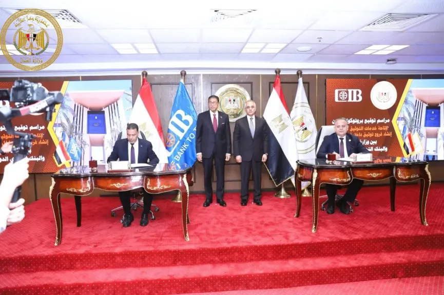 وزارة العدل توقع بروتوكول تعاون مع البنك التجاري الدولي لتقديم خدمات التوثيق المميز داخل مقاره