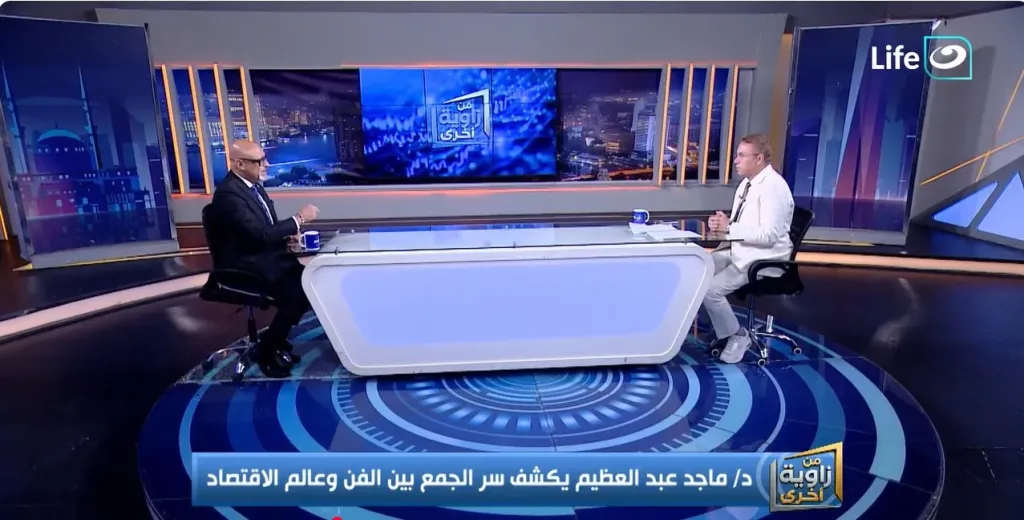 كيف تصبح مصر من النمور الاقتصادية؟.. أستاذ اقتصاد يكشف