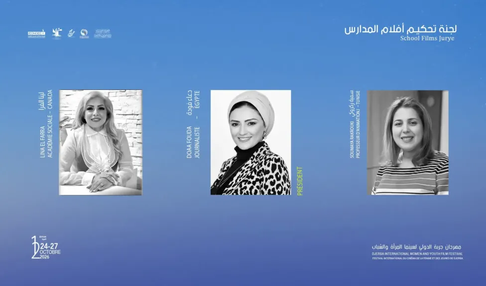 مهرجان جربة الدولي لسينما المرأة والشباب يعلن عن لجنة تحكيم مسابقة أفلام المدارس لدورته الـ12