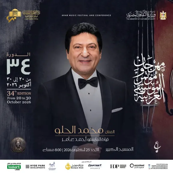 ليالى مهرجان ومؤتمر الموسيقى العربية 34 تتواصل..  محمد الحلو ونادية مصطفى على المسرح الكبير