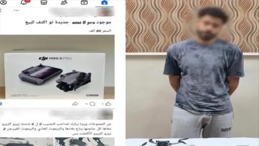 سقوط متهم بعرض طائرة درون للبيع عبر منصات التواصل الاجتماعي
