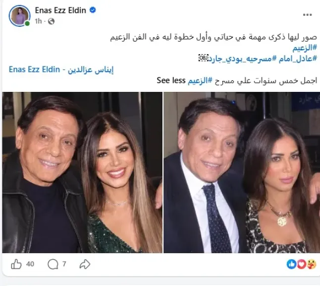 بعد سنوات من عرض بودي جارد.. إيناس عز الدين تستعيد ذكرياتها مع الزعيم
