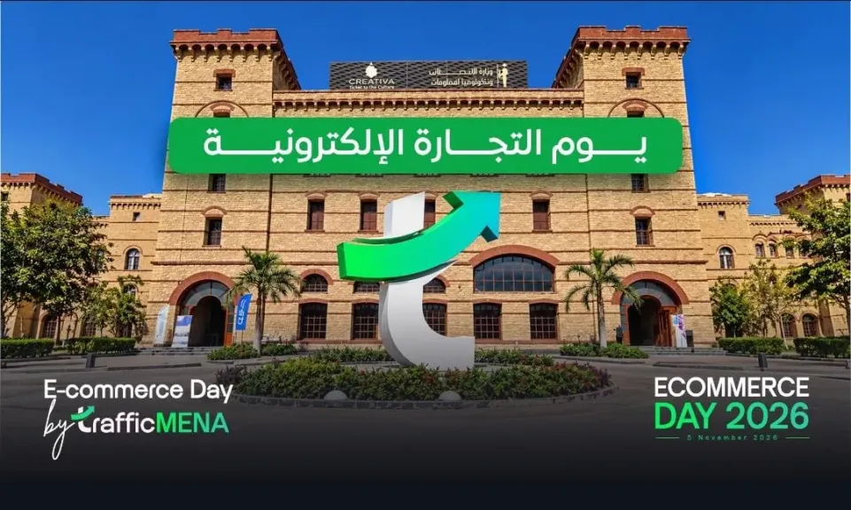 5 نوفمبر.. «Ecommerce Day» يجمع أكثر من 50 متحدثا و15 ورشة عمل لدعم نمو التجارة الإلكترونية في مصر والمنطقة
