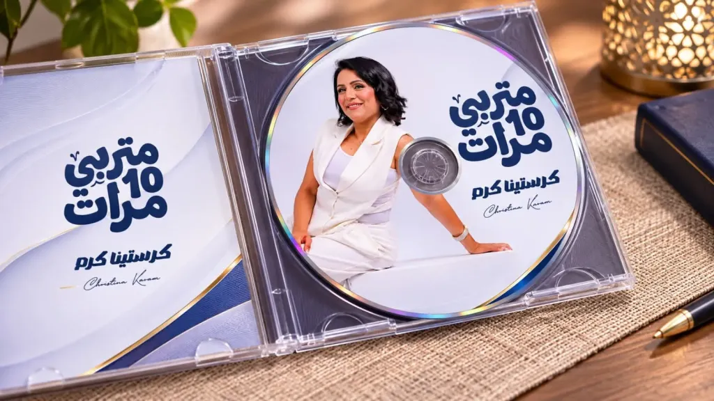 «متربي عشر مرات» أول ألبومات كرستينا كرم الغنائية