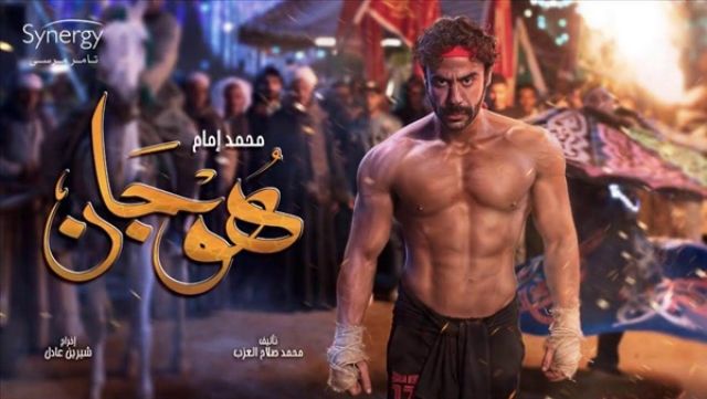 محمد إمام ينتهي من «هوجان» خلال أسبوع