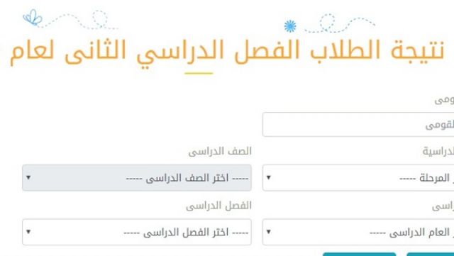 رسميًا.. «تعليم القاهرة» تعلن نتيجة «امتحانات النقل»