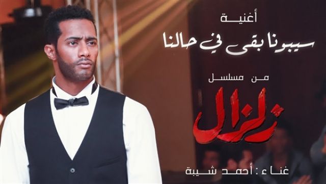 أحمد شيبة يكسر حاجز الـ6 مليون مشاهدة بمقدمة «زلزال» (فيديو)