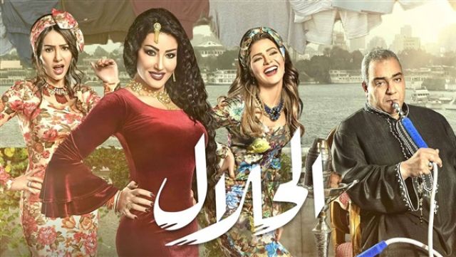 تعرف على موعد عرض «الحلال» على شاشة mbc مصر