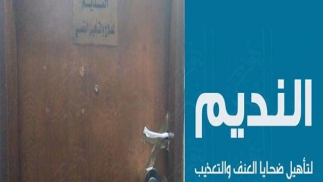 بيانات «النديم والمفوضية المصرية» تكشف علاقة الجمعيات الحقوقية بالإرهاب