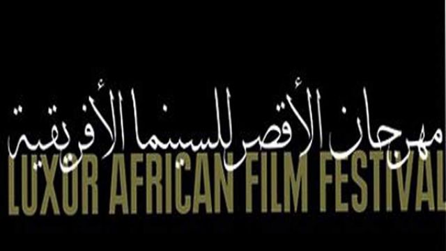 مهرجان القصر للسينما الأفريقية