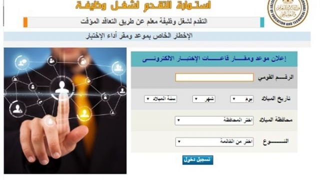 رابط تقديم المعلمين في مسابقة وزارة التربية والتعليم 2019| الخطوات والشروط