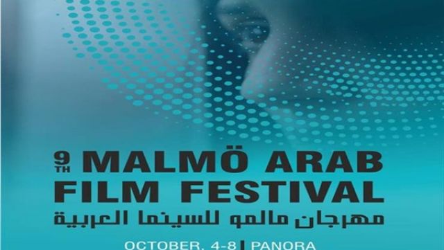 بحضور آسر ياسين وطارق الشناوي.. افتتاح مهرجان مالمو للسينما العربية