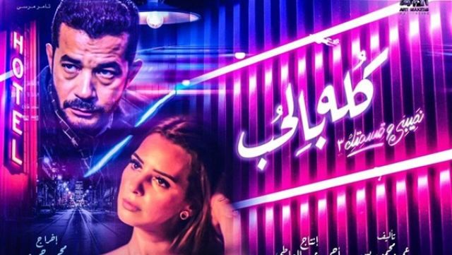 نصيبي وقسمتك 3