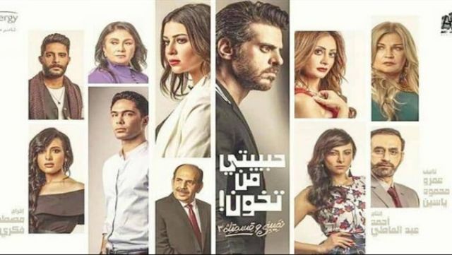نصيبي وقسمتك3