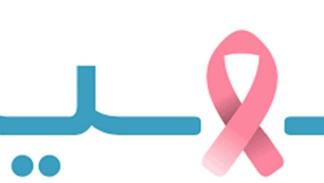كريم تدعم مؤسسة بهية للكشف المبكر وعلاج سرطان الثدي بالمجان